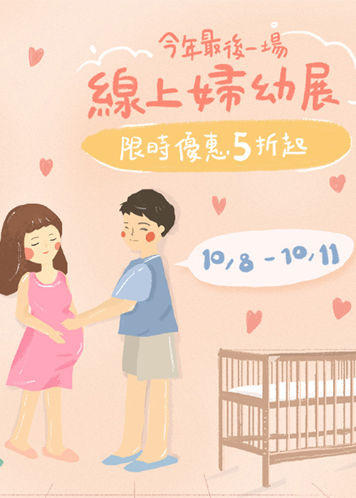 2021台北婦幼展