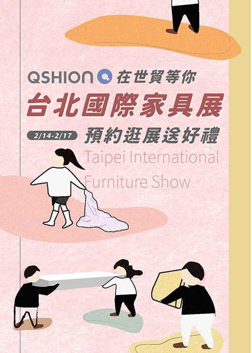 台北世貿家具展