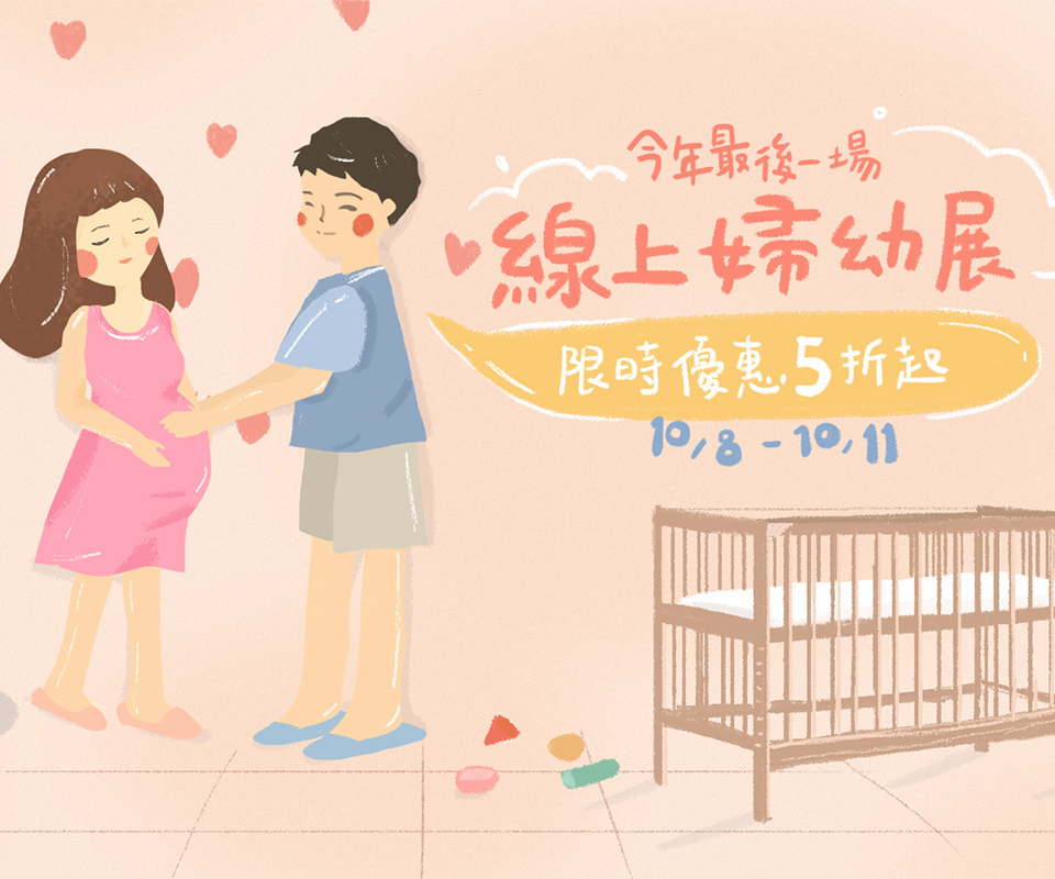 2021台北婦幼展